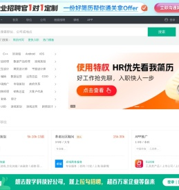 互联网求职招聘找工作