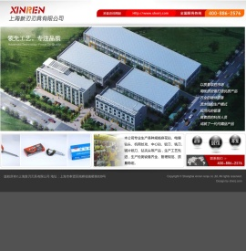 上海新刃刃具有限公司