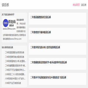 读后感