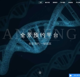 厦门安盟网络股份有限公司