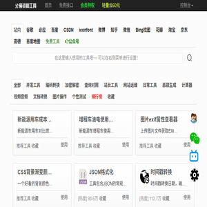 爱资料工具
