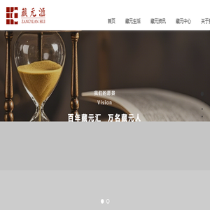 藏元汇