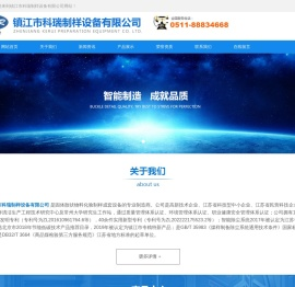 镇江市科瑞制样设备有限公司