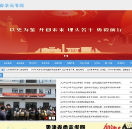 天津春考网
