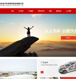 沈阳来金汽车零部件股份有限公司