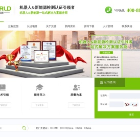 沃德检测（广东）有限公司