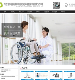 瑞祺祥假肢康复科技有限公司