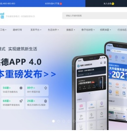 智慧工地