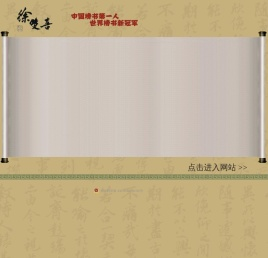 徐双喜书法网