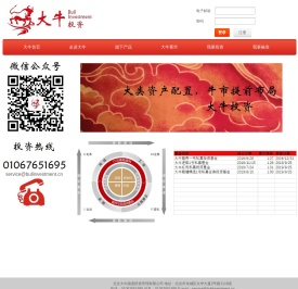 北京大牛踏燕投资管理有限公司