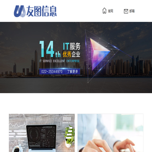友图信息