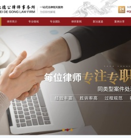 河北德公律师事务所