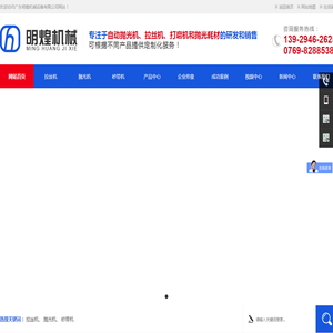 水磨拉丝机,圆管抛光机,圆盘抛光机,平面拉丝机,环保砂带机-广东明煌机械设备有限公司