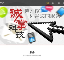 北京诚掌科技有限公司