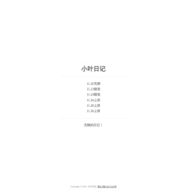 小叶日记