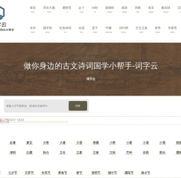 词字云