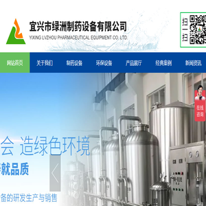 宜兴市绿洲制药设备有限公司