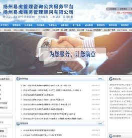 扬州易虎管理咨询公共服务平台