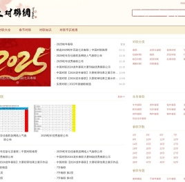 天天对联网