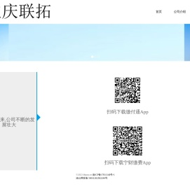 重庆联拓
