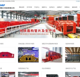 青岛环球重工科技有限公司