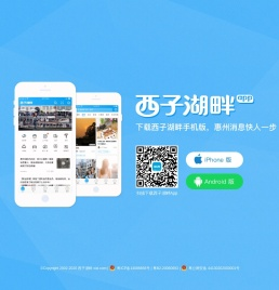 西子湖畔App
