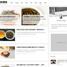 专注茶叶百科,茶叶知识分享的百科网