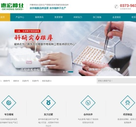 河南德宏种业股份有限公司
