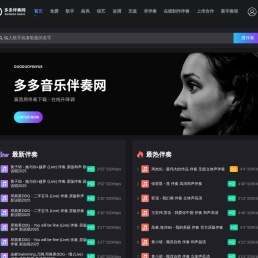 多多伴奏网