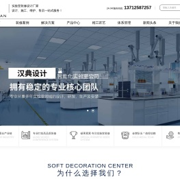汉典实验室装修设计公司