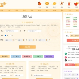 免费算命,每日运势查询,生辰八字算命-第一运势网