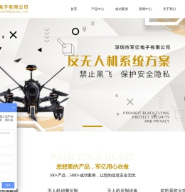 深圳市军亿电子有限公司