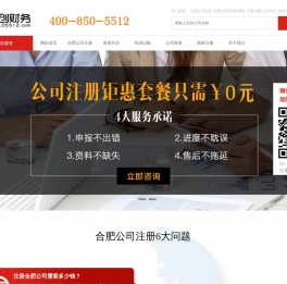 合肥公司注册代办