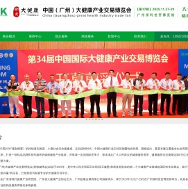 2025第36届中国（广州）大健康产业博览会