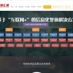 互联网+”时代的信息化整体解决方案