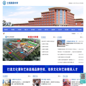 临沂市兰山区士博高级中学