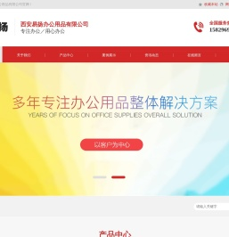西安易扬办公用品有限公司