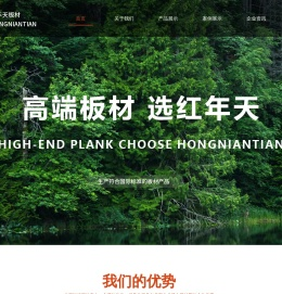 红年天板材