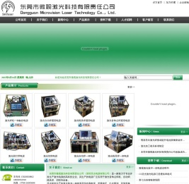 东莞市微视激光科技有限责任公司