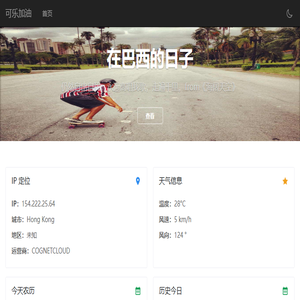 可乐加油