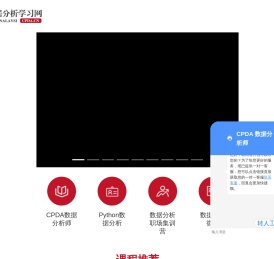 数据分析师考试