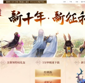 《蜀门》端游官方网站