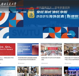 西南交通大学