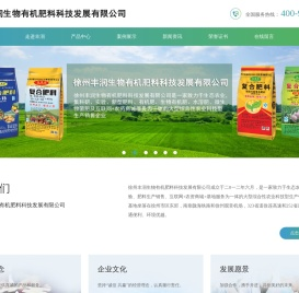 徐州丰润生物有机肥科技发展有限公司