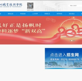 衢州职业技术学院