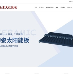 山东天虹弧板有限公司