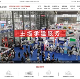 深圳红石展览