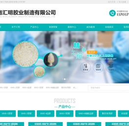 河南汇明胶业制造有限公司
