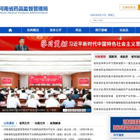 河南省药品监督管理局
