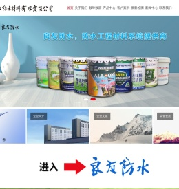 防水材料